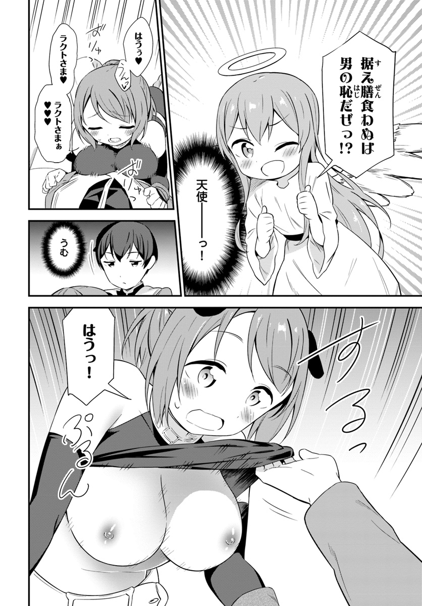 Butsuri-san de Musou shitetara Motemote ni Narimashita Chapter 19 16ページ