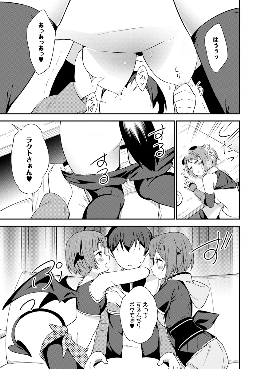 Butsuri-san de Musou shitetara Motemote ni Narimashita Chapter 19 17ページ