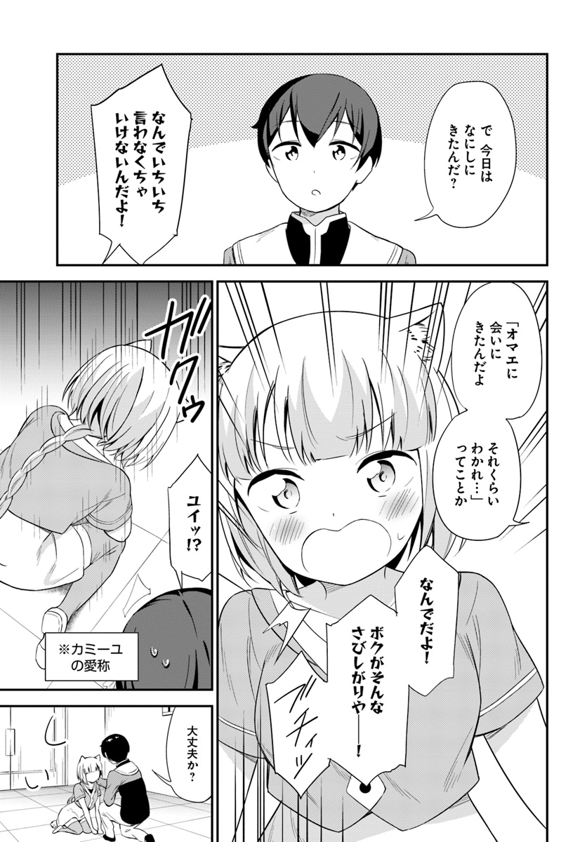 Butsuri-san de Musou shitetara Motemote ni Narimashita Chapter 19 3ページ