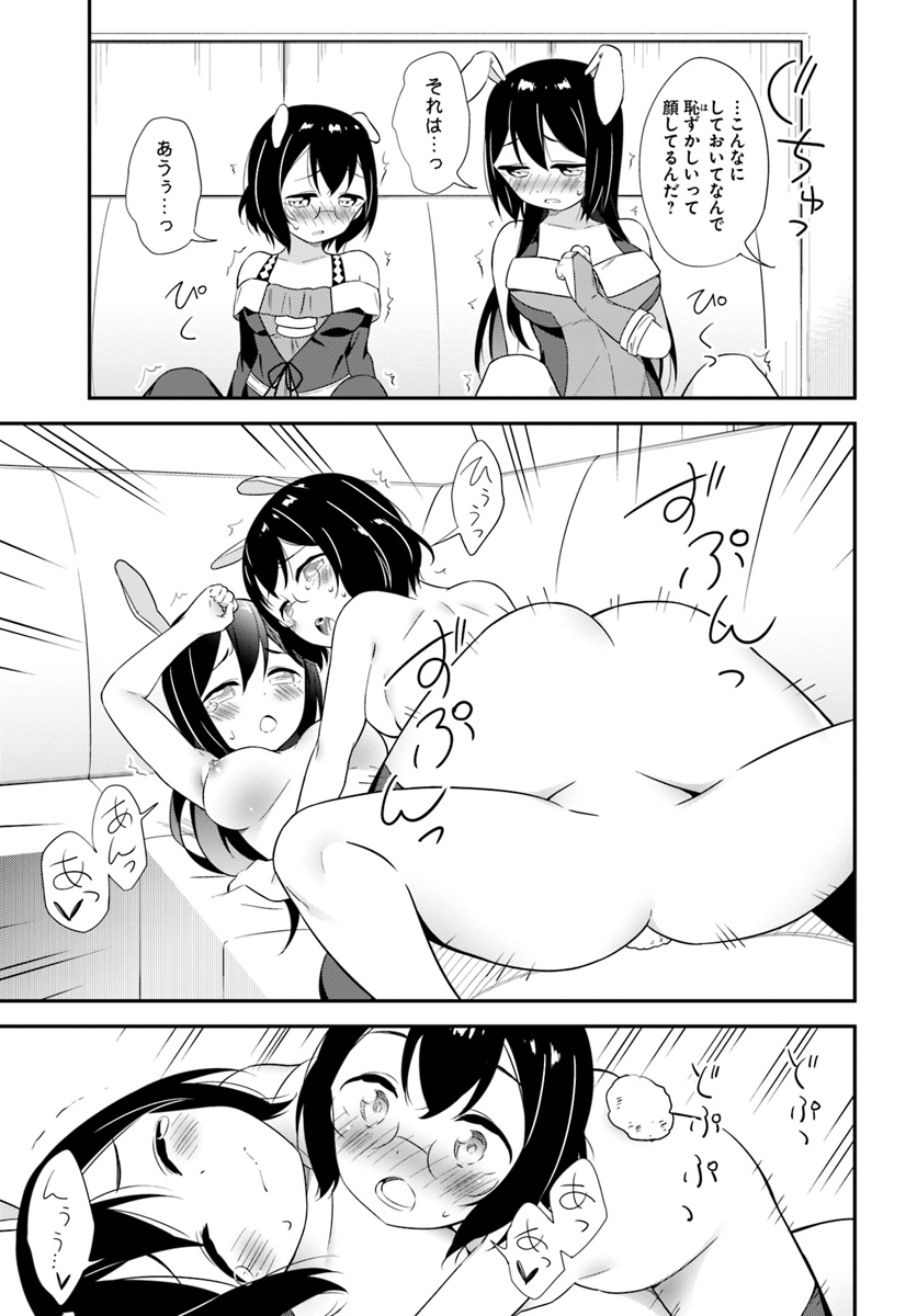 Butsuri-san de Musou shitetara Motemote ni Narimashita Chapter 19 21ページ