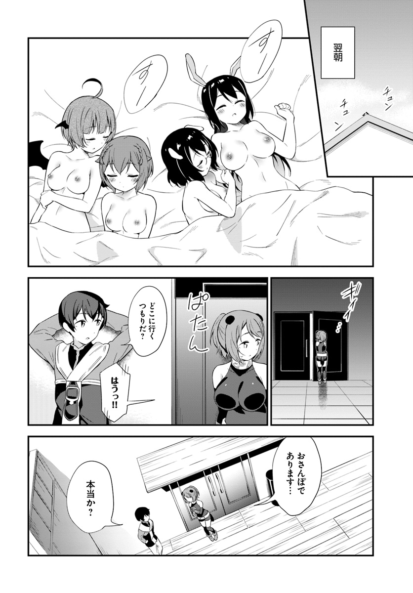 Butsuri-san de Musou shitetara Motemote ni Narimashita Chapter 19 22ページ