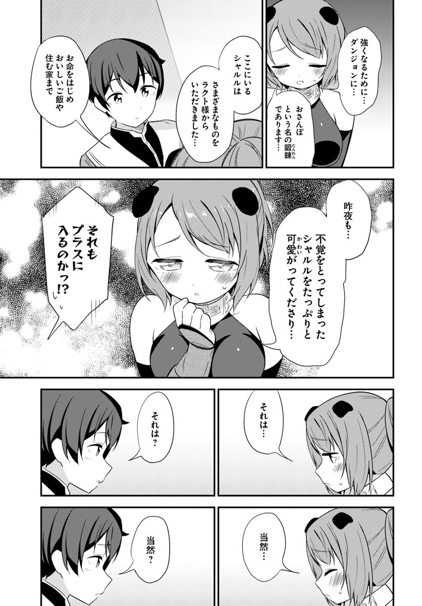 Butsuri-san de Musou shitetara Motemote ni Narimashita Chapter 19 23ページ