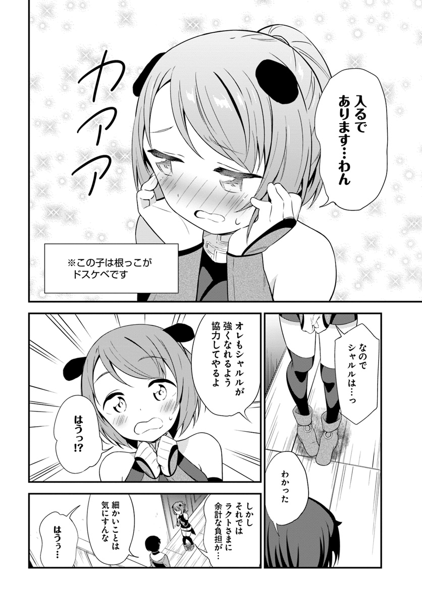 Butsuri-san de Musou shitetara Motemote ni Narimashita Chapter 19 24ページ