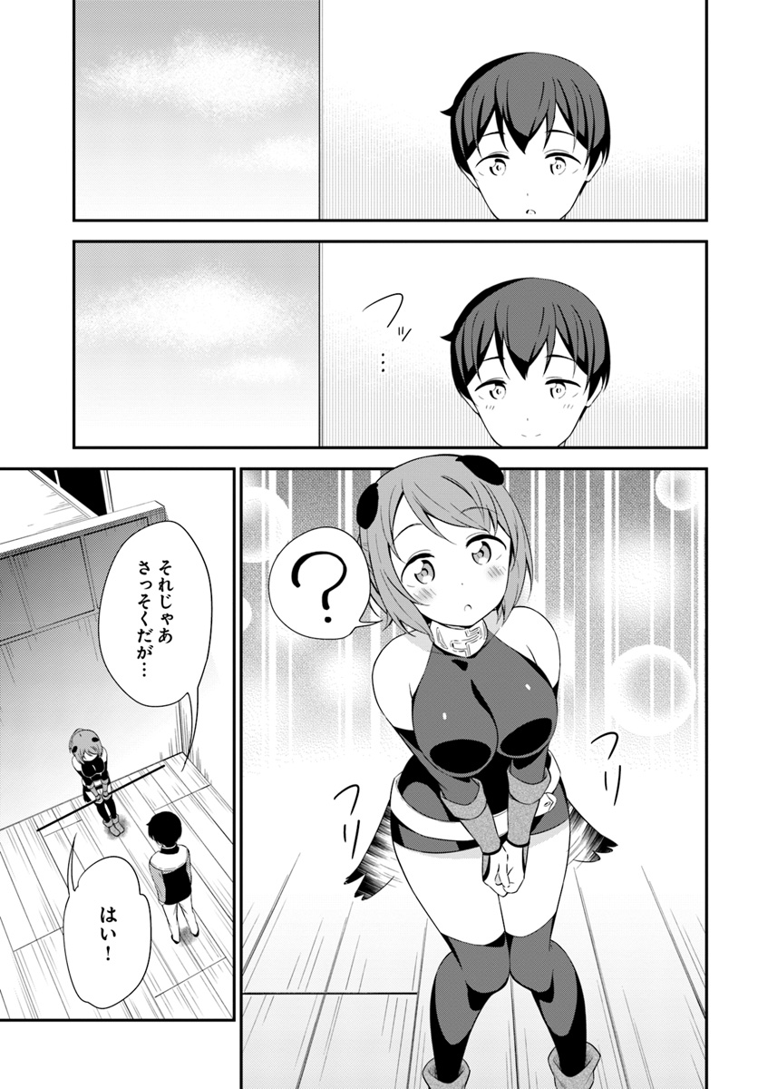 Butsuri-san de Musou shitetara Motemote ni Narimashita Chapter 19 25ページ
