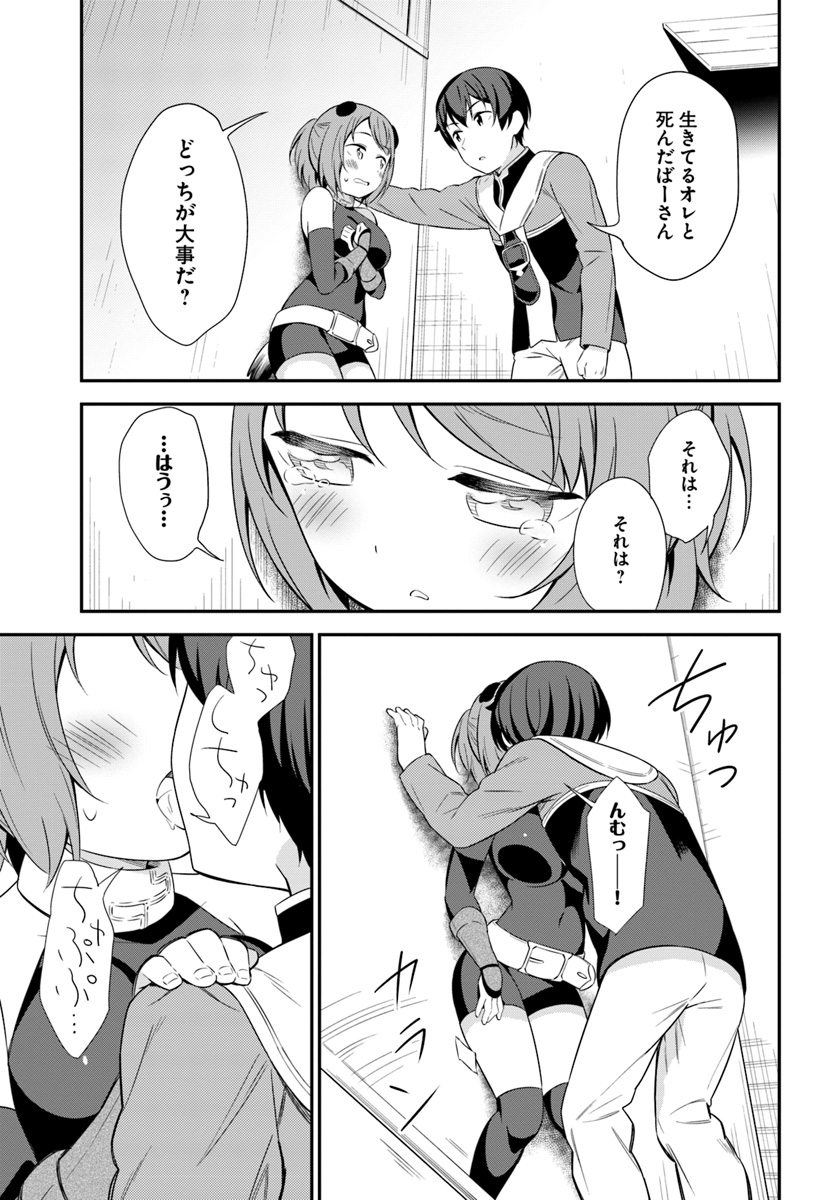 Butsuri-san de Musou shitetara Motemote ni Narimashita Chapter 19 27ページ