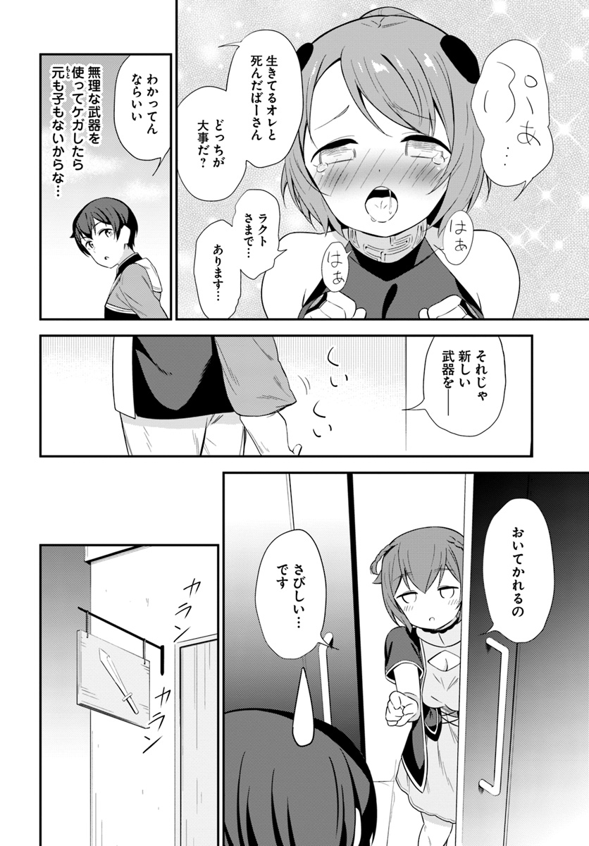 Butsuri-san de Musou shitetara Motemote ni Narimashita Chapter 19 28ページ