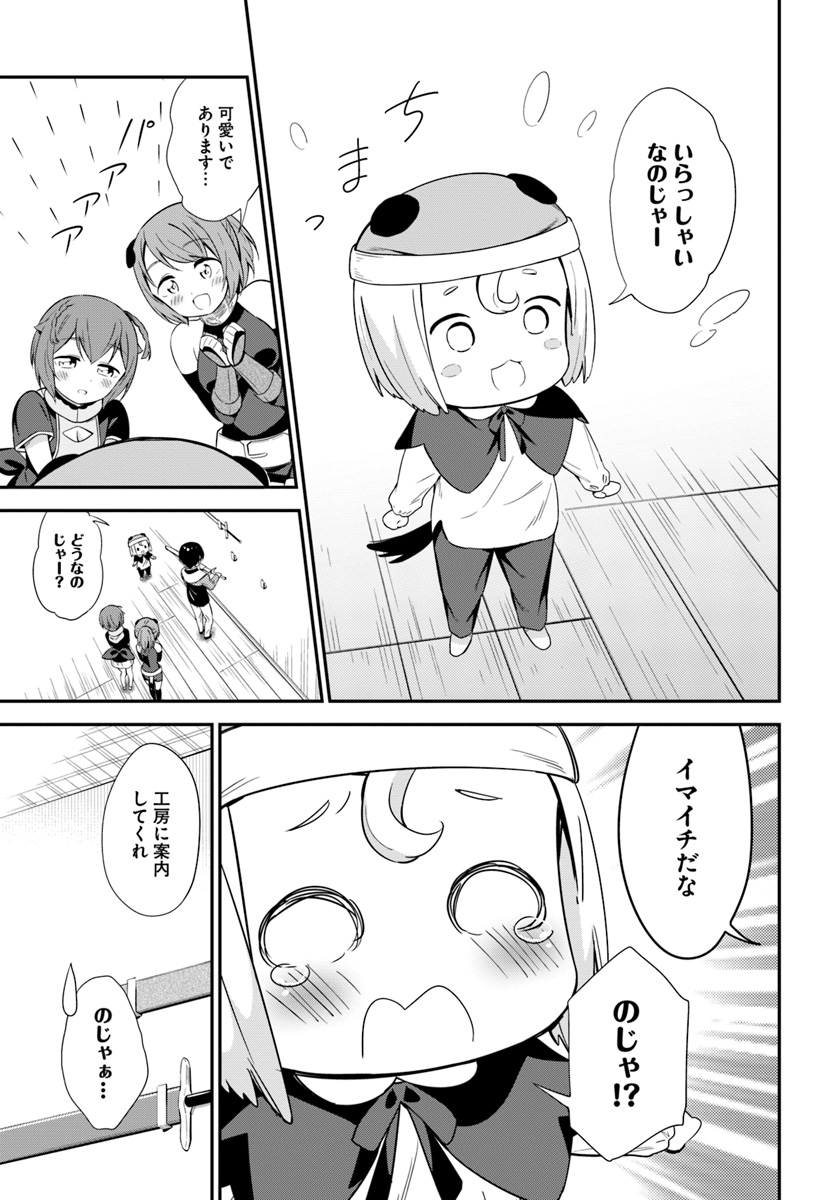 Butsuri-san de Musou shitetara Motemote ni Narimashita Chapter 19 29ページ