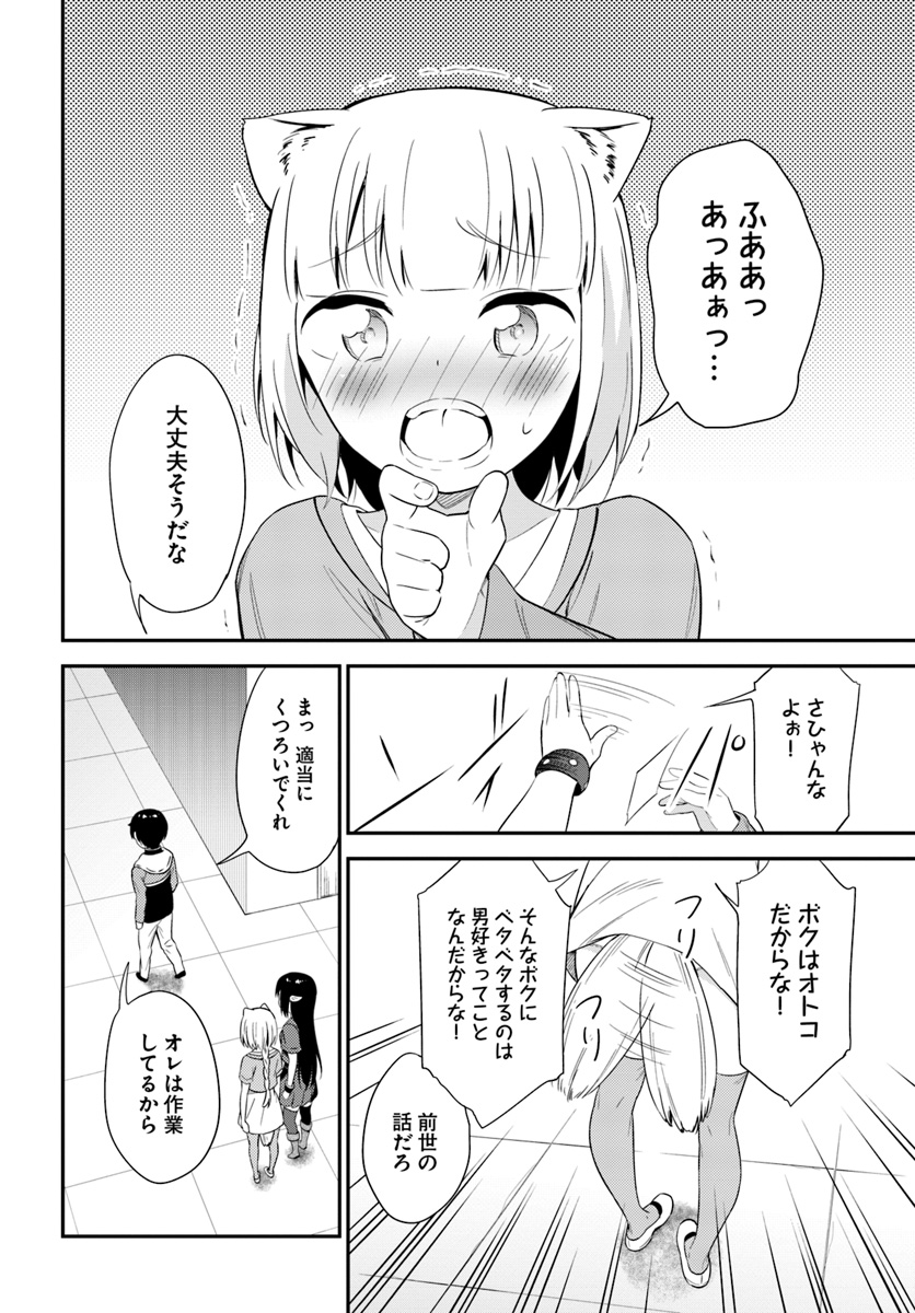 Butsuri-san de Musou shitetara Motemote ni Narimashita Chapter 19 4ページ