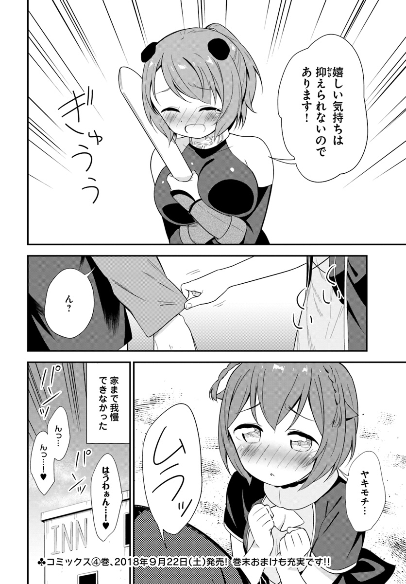 Butsuri-san de Musou shitetara Motemote ni Narimashita Chapter 19 34ページ