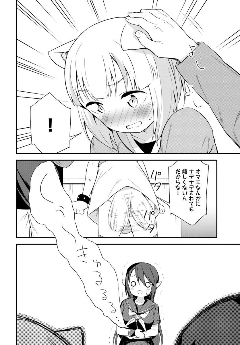 Butsuri-san de Musou shitetara Motemote ni Narimashita Chapter 19 8ページ
