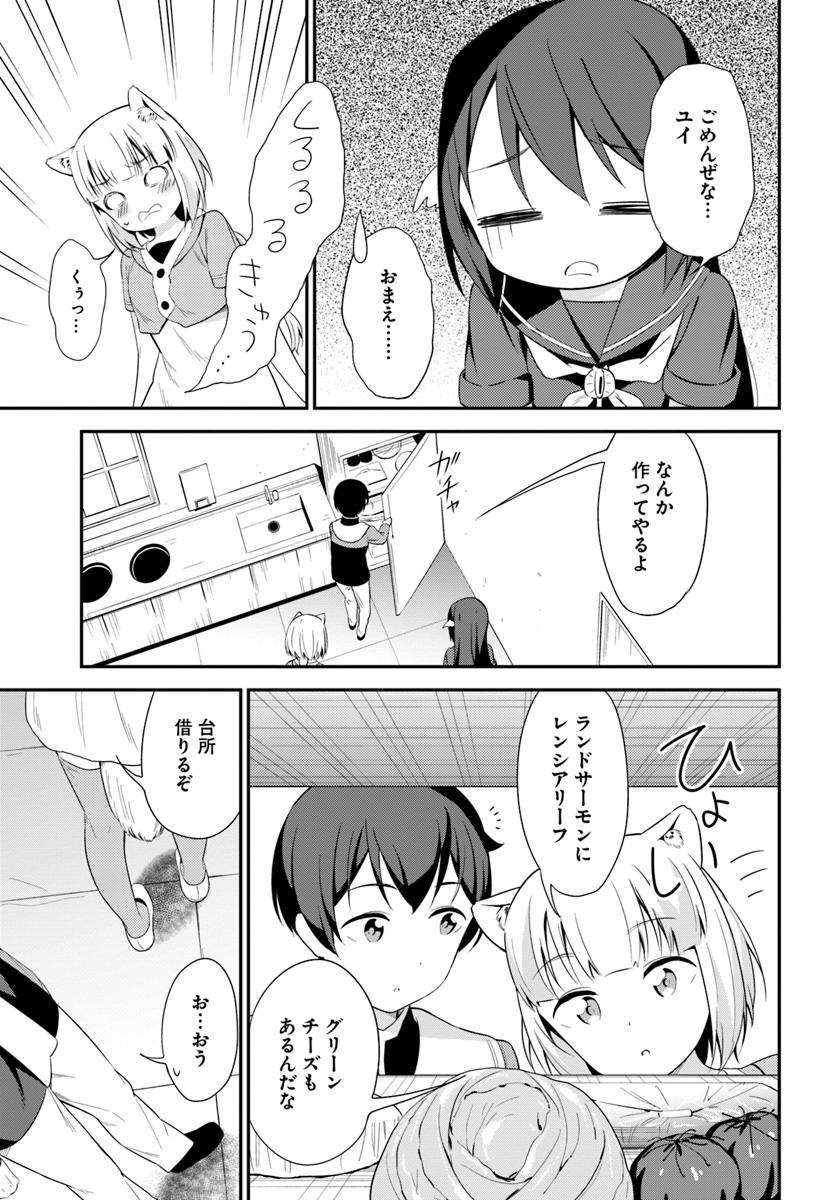 Butsuri-san de Musou shitetara Motemote ni Narimashita Chapter 19 9ページ