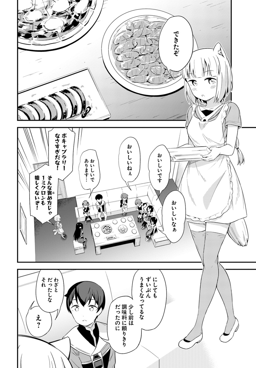 Butsuri-san de Musou shitetara Motemote ni Narimashita Chapter 19 10ページ