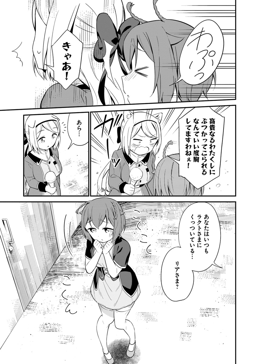 Butsuri-san de Musou shitetara Motemote ni Narimashita Chapter 20 11ページ