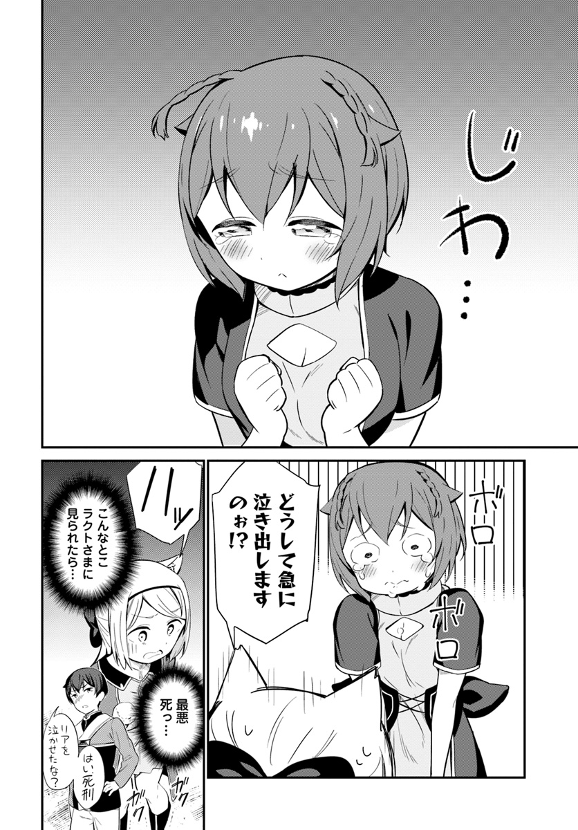 Butsuri-san de Musou shitetara Motemote ni Narimashita Chapter 20 12ページ