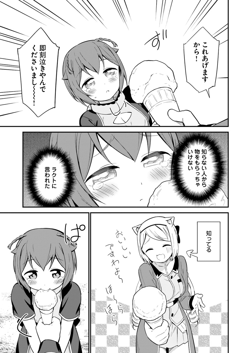 Butsuri-san de Musou shitetara Motemote ni Narimashita Chapter 20 13ページ