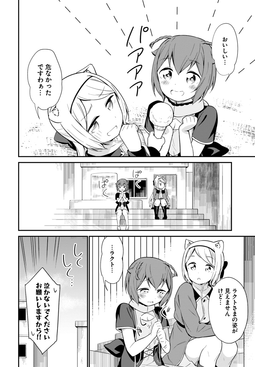 Butsuri-san de Musou shitetara Motemote ni Narimashita Chapter 20 14ページ