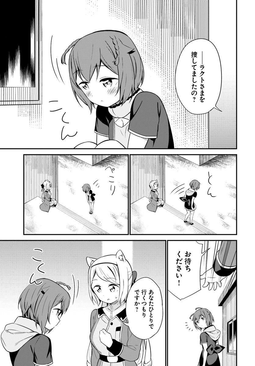 Butsuri-san de Musou shitetara Motemote ni Narimashita Chapter 20 15ページ