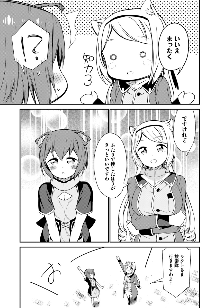 Butsuri-san de Musou shitetara Motemote ni Narimashita Chapter 20 17ページ