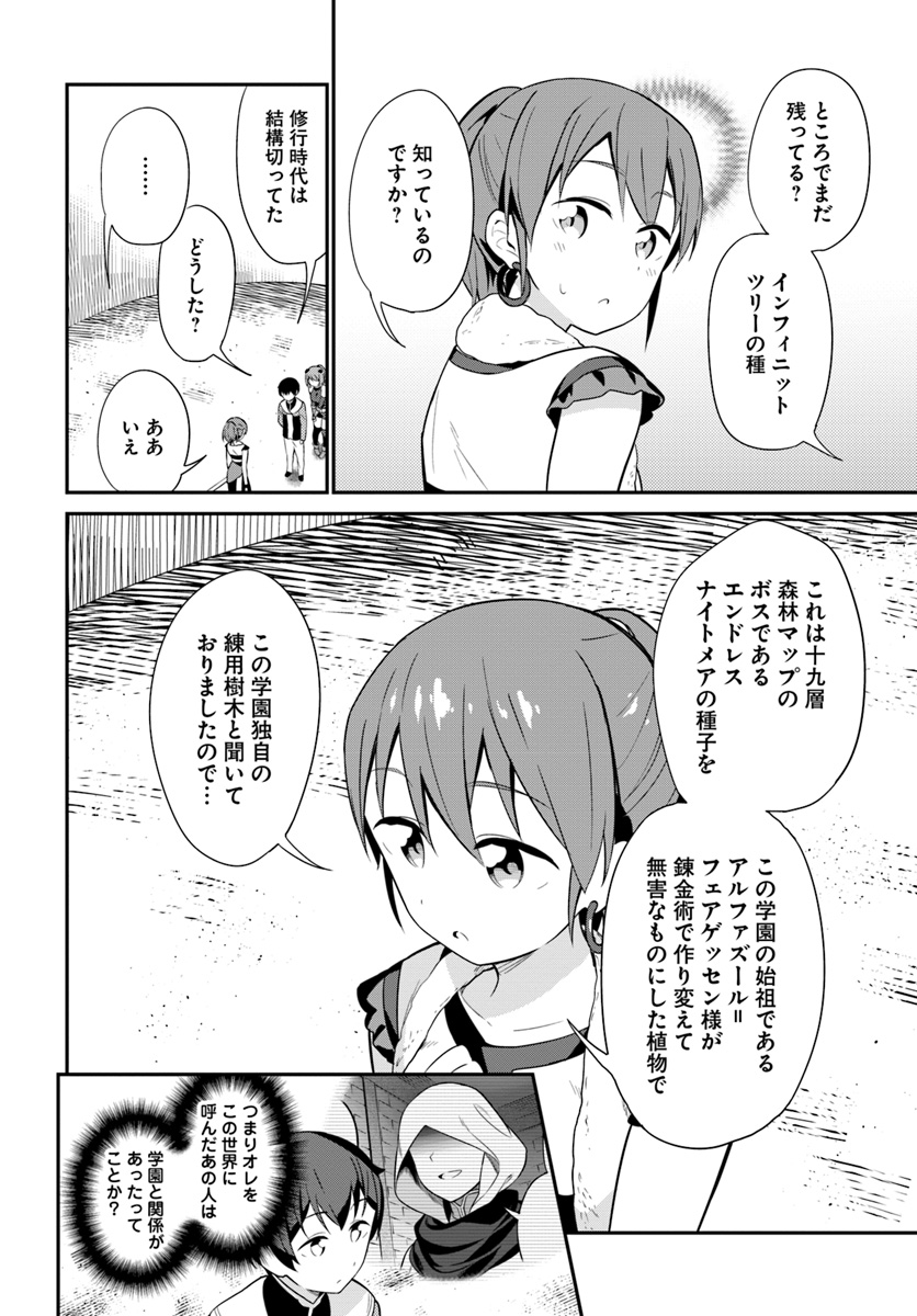 Butsuri-san de Musou shitetara Motemote ni Narimashita Chapter 20 20ページ