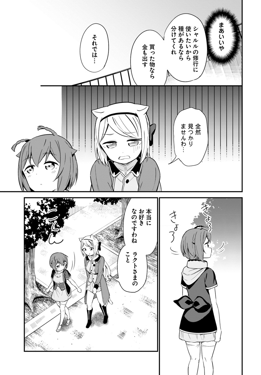 Butsuri-san de Musou shitetara Motemote ni Narimashita Chapter 20 21ページ