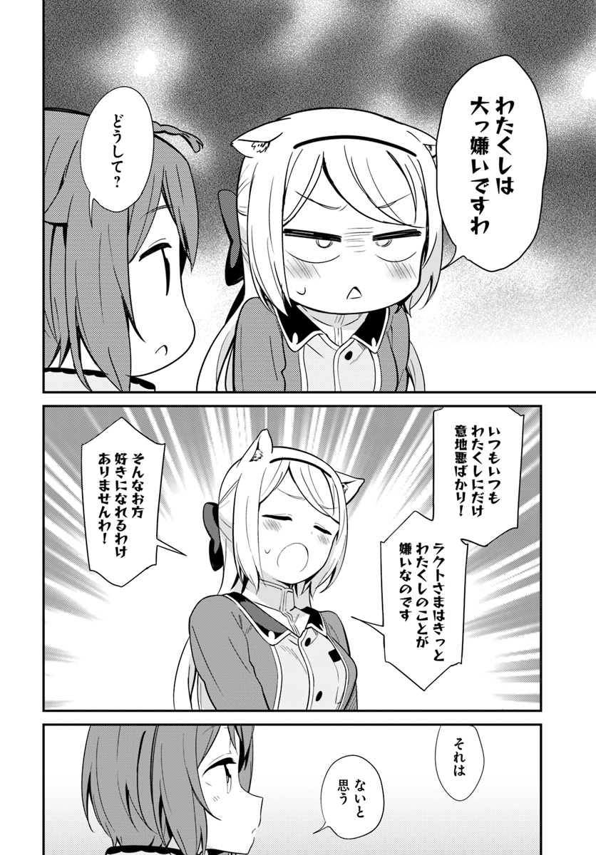 Butsuri-san de Musou shitetara Motemote ni Narimashita Chapter 20 22ページ