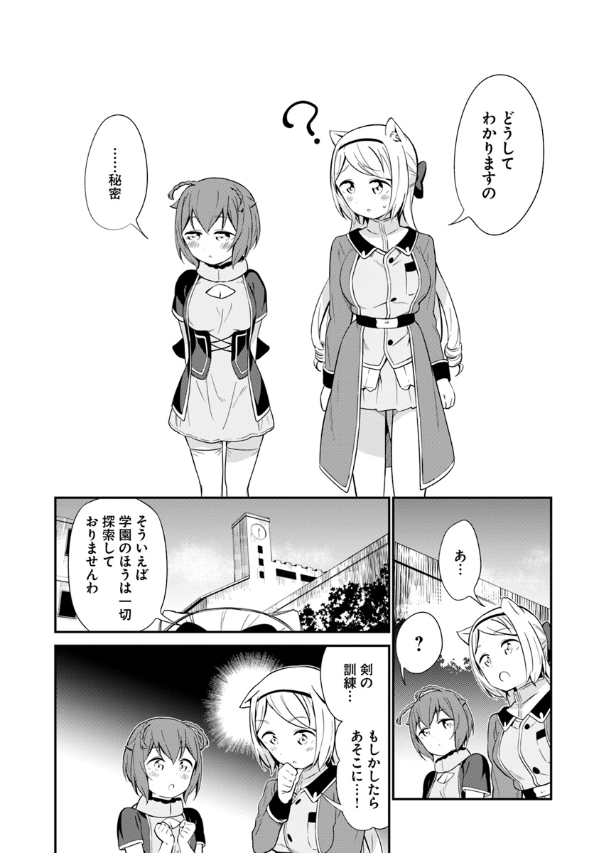 Butsuri-san de Musou shitetara Motemote ni Narimashita Chapter 20 23ページ