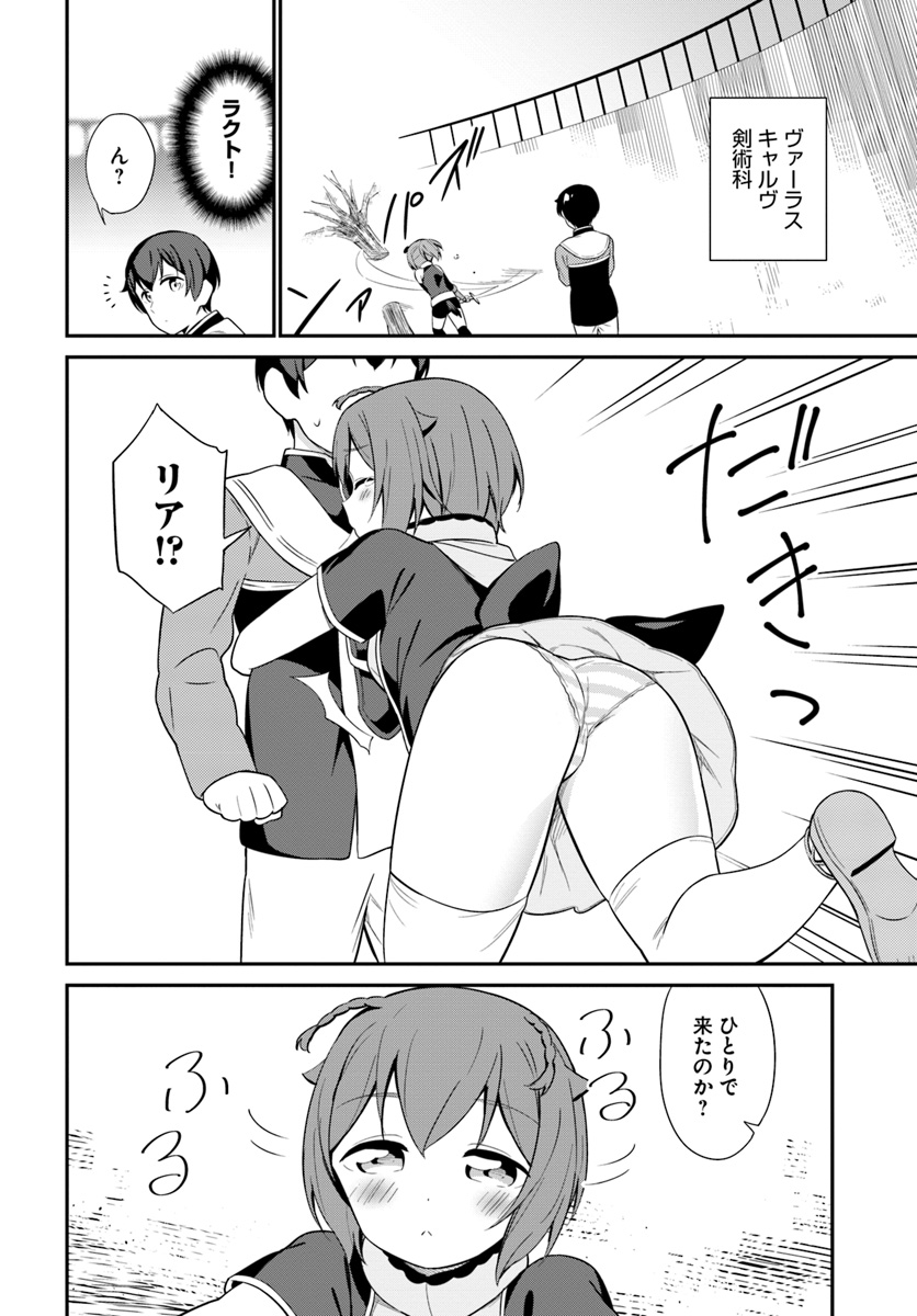 Butsuri-san de Musou shitetara Motemote ni Narimashita Chapter 20 24ページ