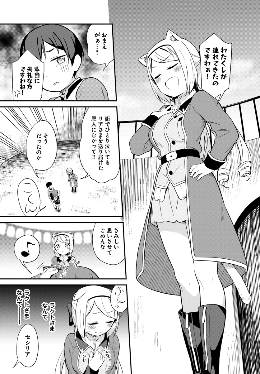 Butsuri-san de Musou shitetara Motemote ni Narimashita Chapter 20 25ページ
