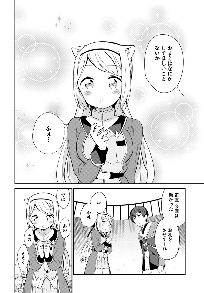 Butsuri-san de Musou shitetara Motemote ni Narimashita Chapter 20 26ページ