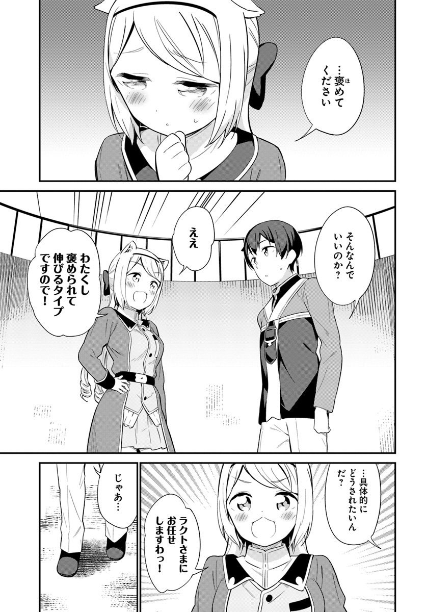 Butsuri-san de Musou shitetara Motemote ni Narimashita Chapter 20 27ページ