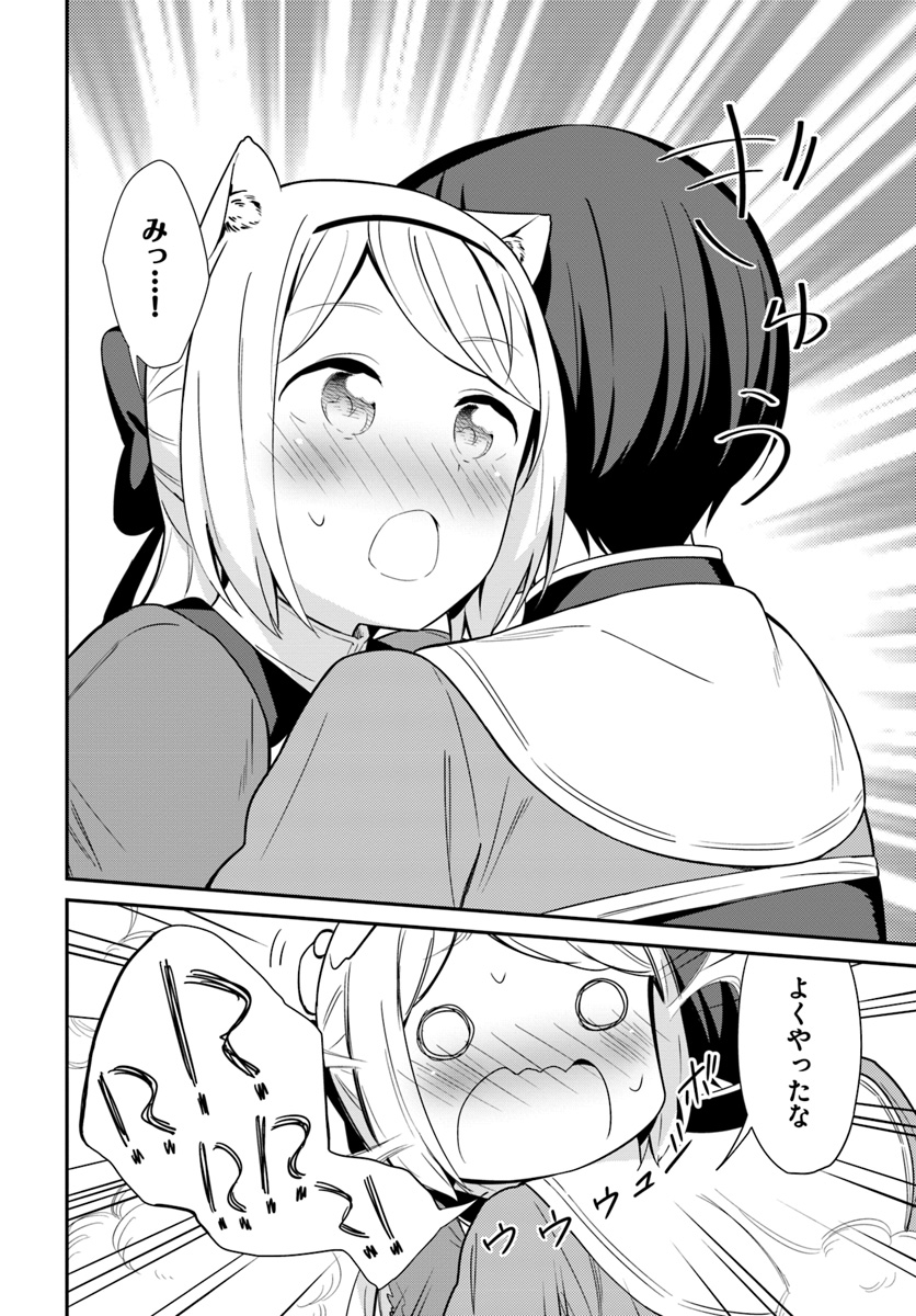 Butsuri-san de Musou shitetara Motemote ni Narimashita Chapter 20 28ページ