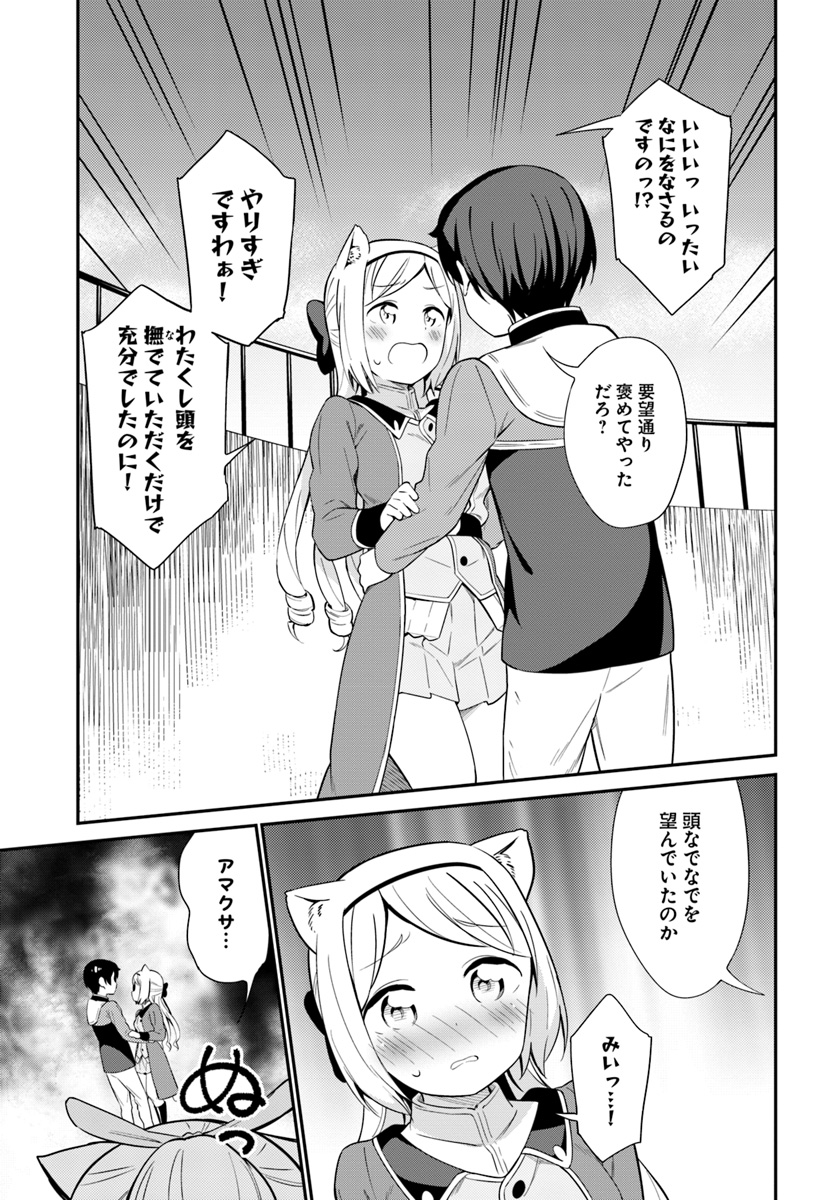 Butsuri-san de Musou shitetara Motemote ni Narimashita Chapter 20 29ページ