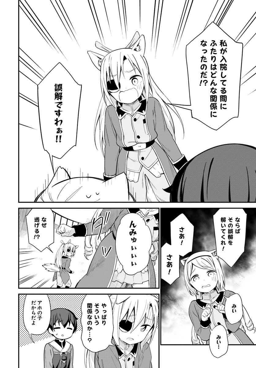 Butsuri-san de Musou shitetara Motemote ni Narimashita Chapter 20 30ページ