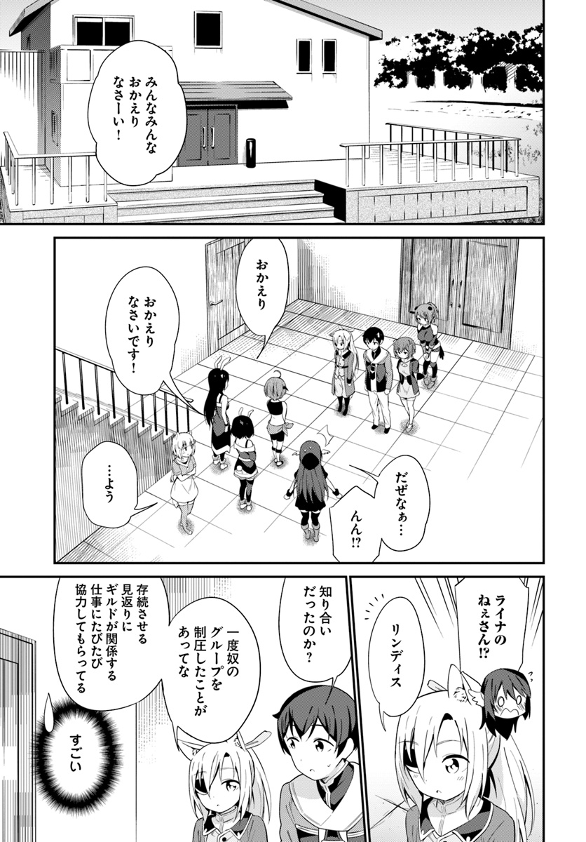 Butsuri-san de Musou shitetara Motemote ni Narimashita Chapter 20 31ページ