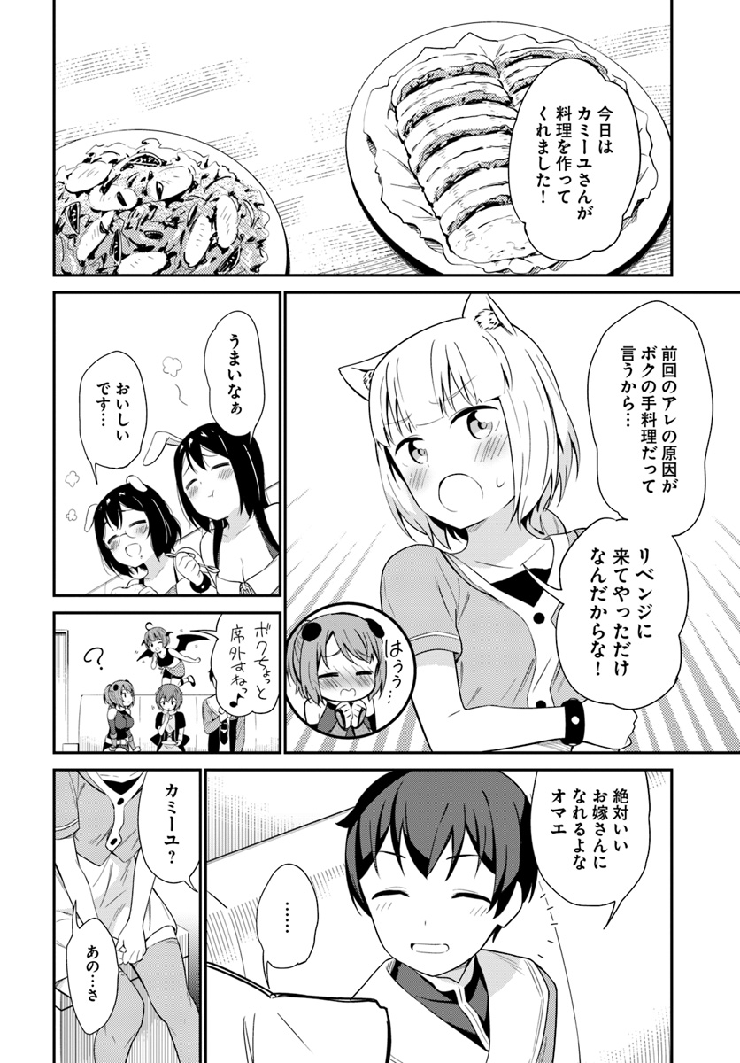 Butsuri-san de Musou shitetara Motemote ni Narimashita Chapter 20 32ページ