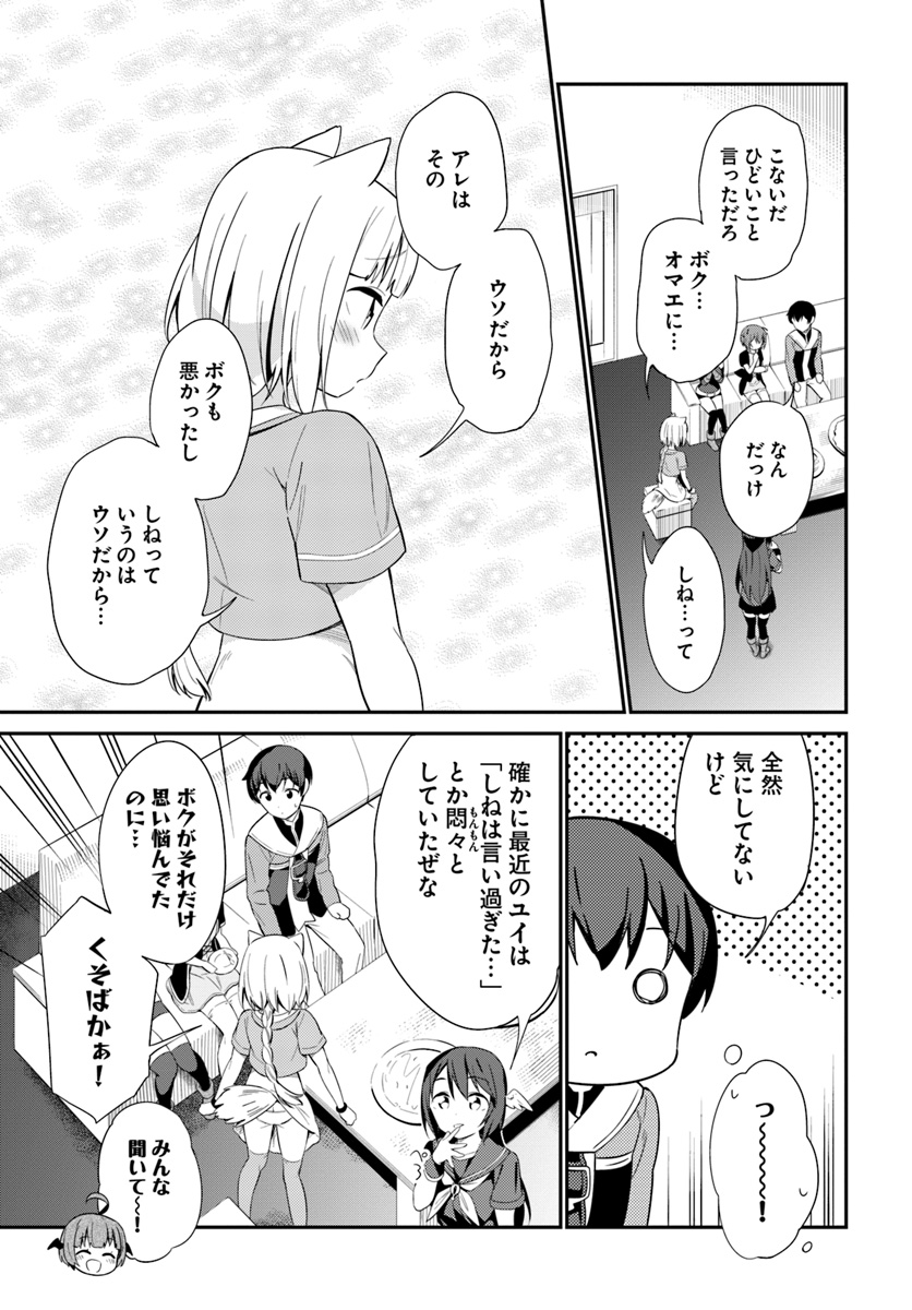 Butsuri-san de Musou shitetara Motemote ni Narimashita Chapter 20 33ページ