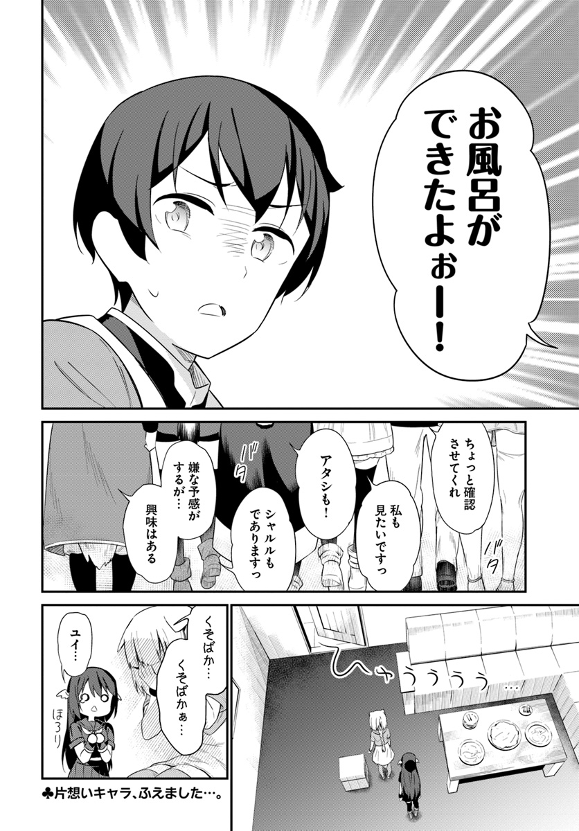 Butsuri-san de Musou shitetara Motemote ni Narimashita Chapter 20 34ページ