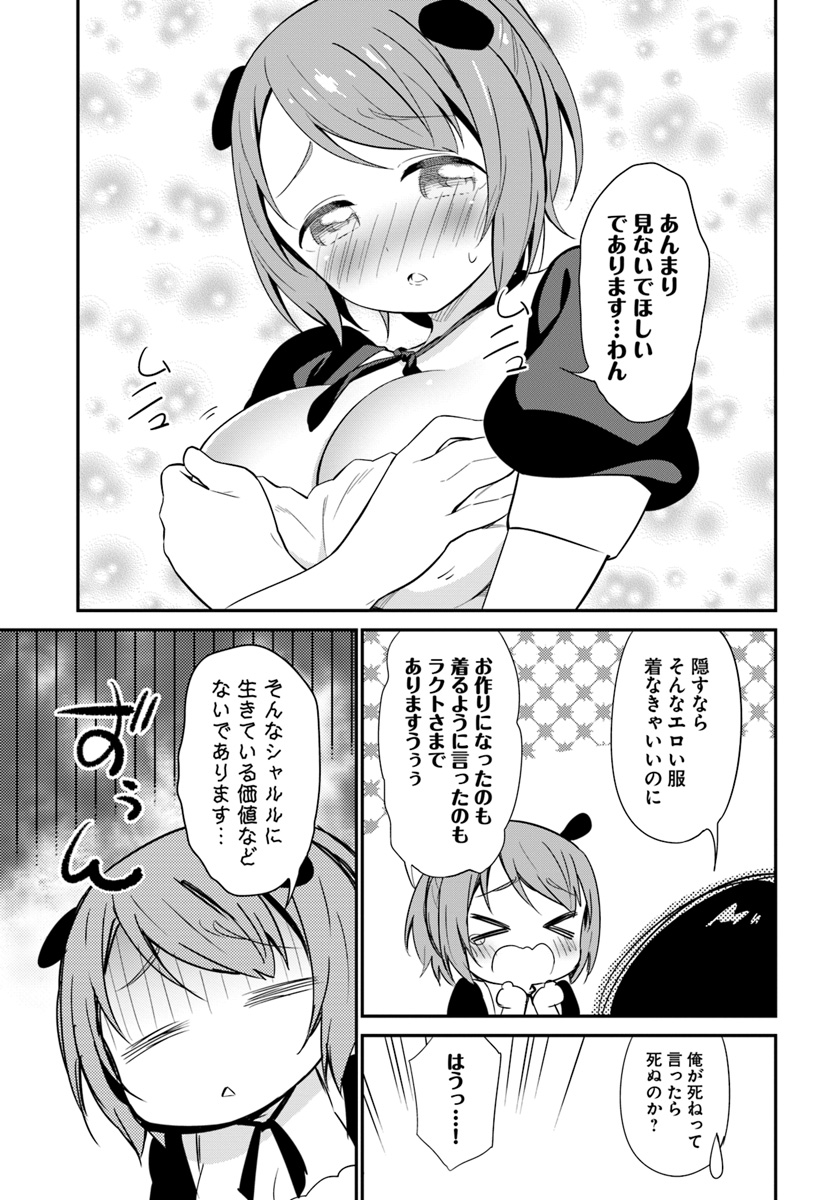 Butsuri-san de Musou shitetara Motemote ni Narimashita Chapter 20 7ページ