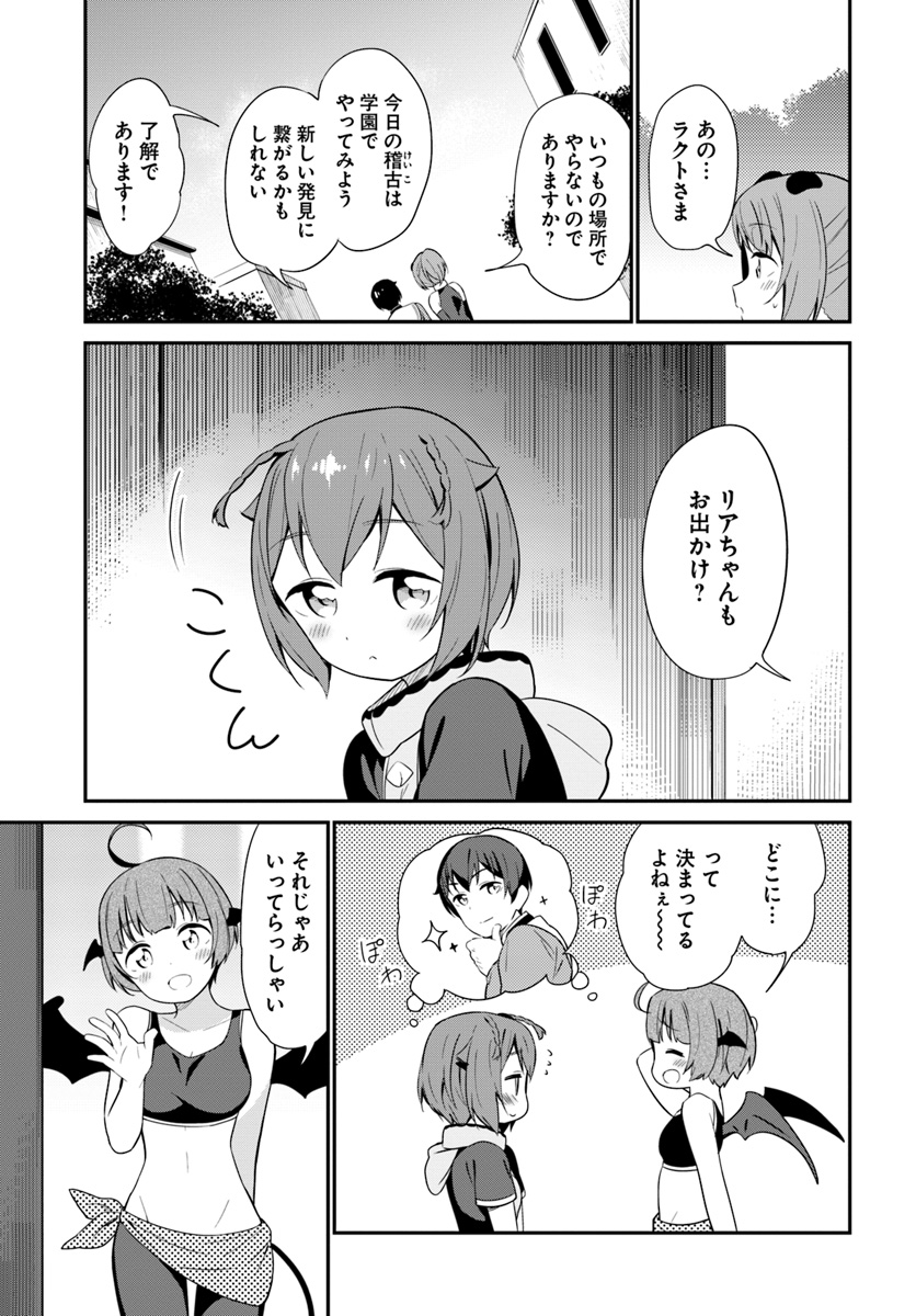 Butsuri-san de Musou shitetara Motemote ni Narimashita Chapter 20 9ページ