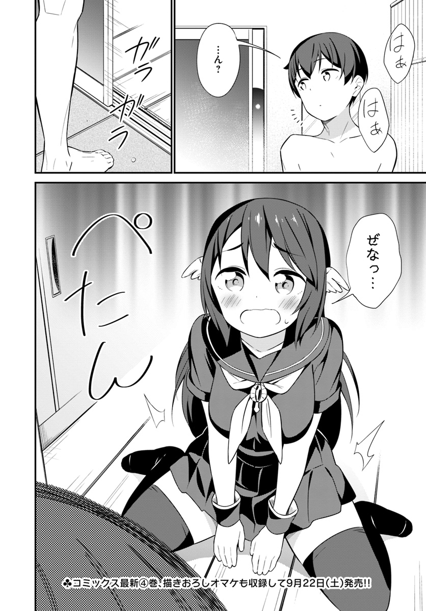 Butsuri-san de Musou shitetara Motemote ni Narimashita Chapter 21 24ページ