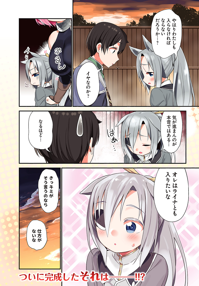 Butsuri-san de Musou shitetara Motemote ni Narimashita Chapter 21 4ページ