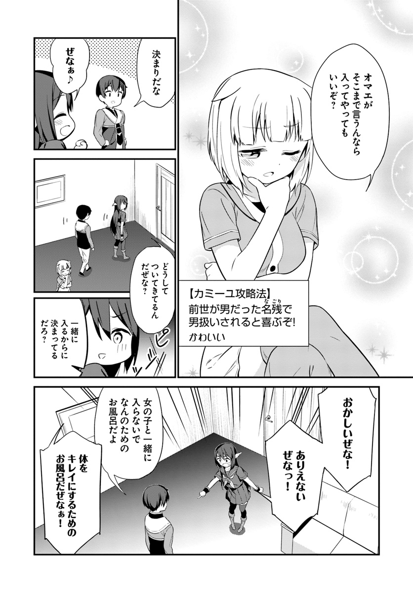 Butsuri-san de Musou shitetara Motemote ni Narimashita Chapter 21 6ページ