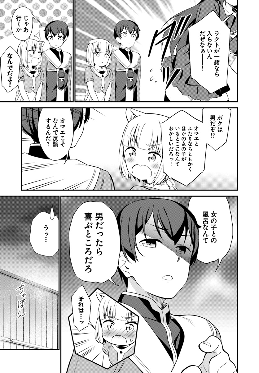 Butsuri-san de Musou shitetara Motemote ni Narimashita Chapter 21 7ページ