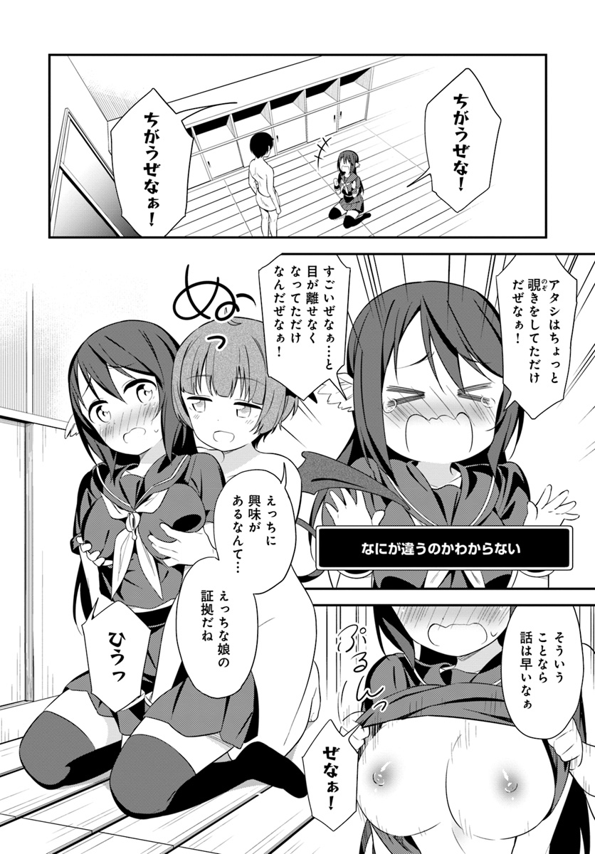 Butsuri-san de Musou shitetara Motemote ni Narimashita Chapter 22 2ページ