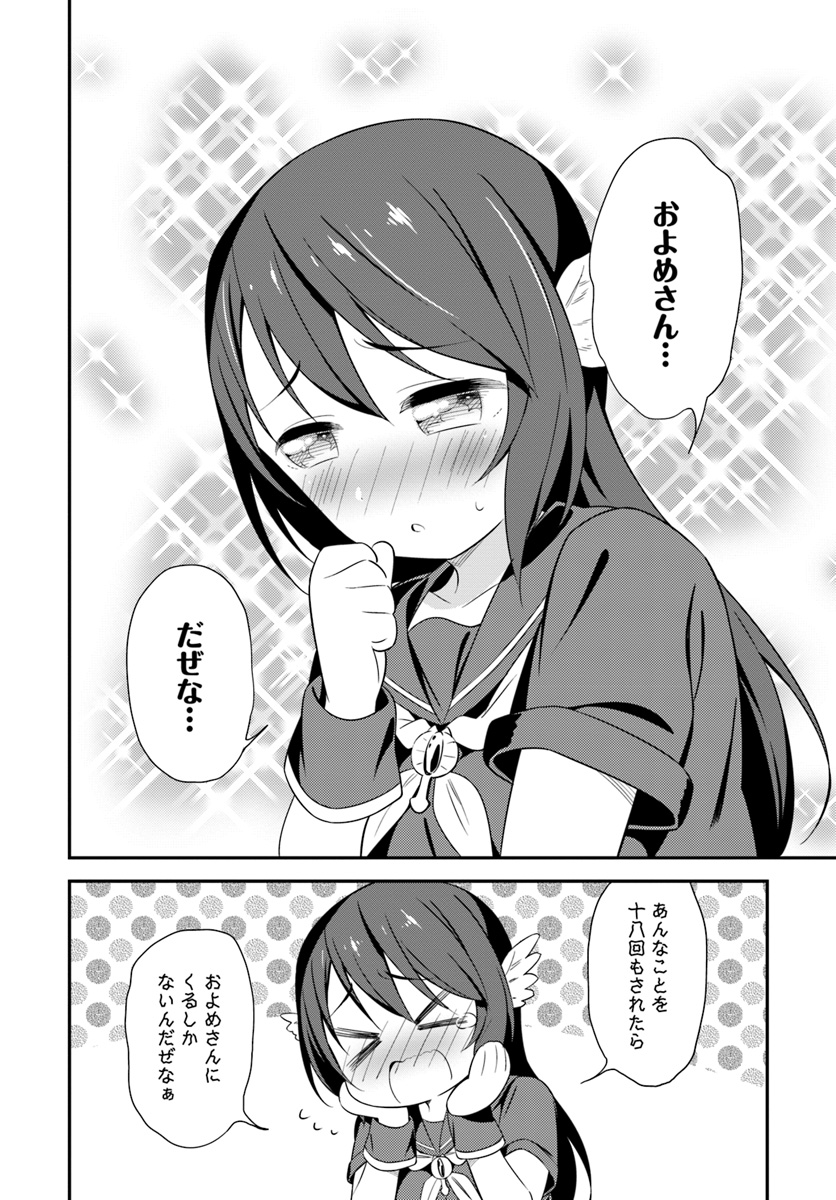 Butsuri-san de Musou shitetara Motemote ni Narimashita Chapter 22 14ページ
