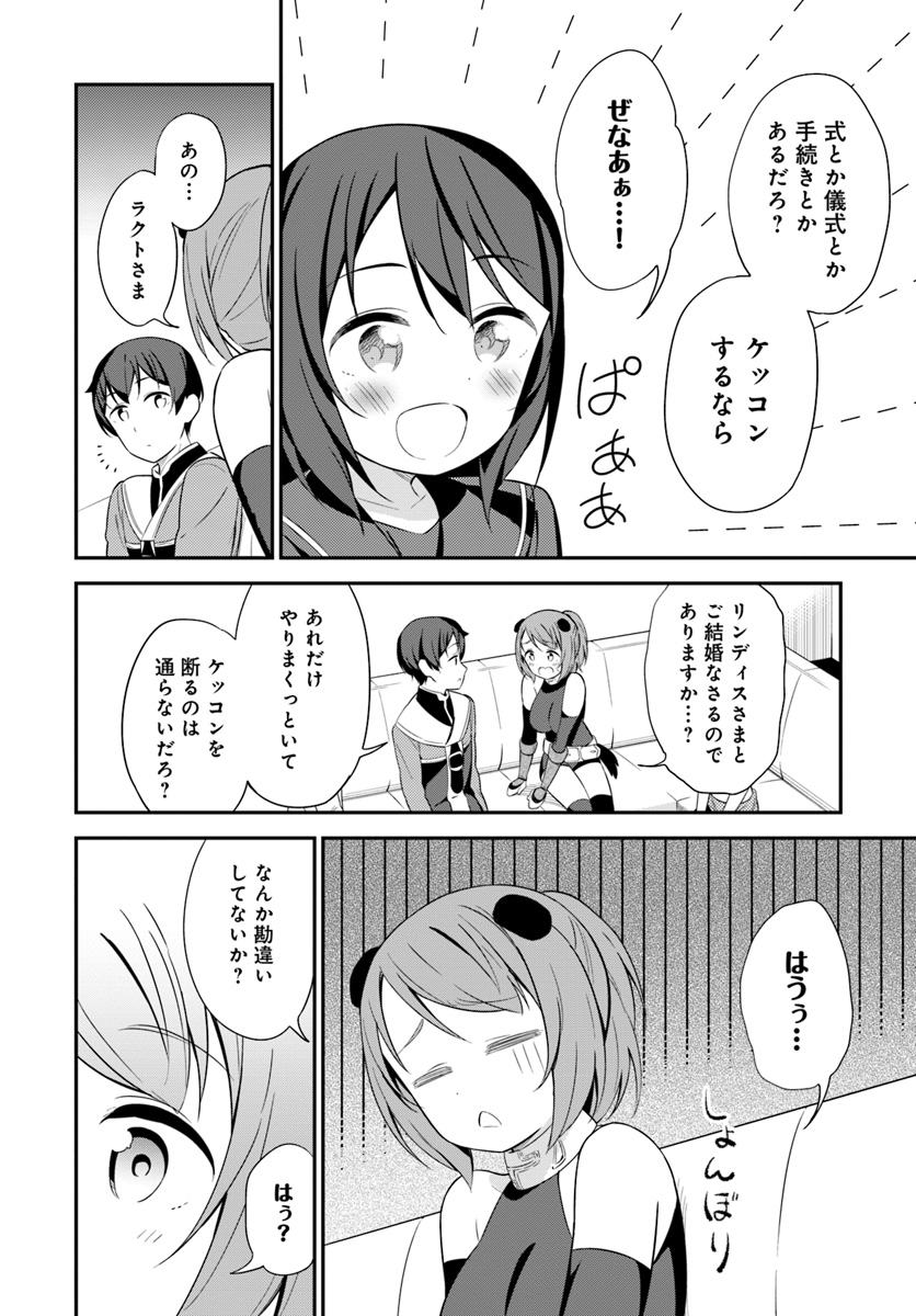 Butsuri-san de Musou shitetara Motemote ni Narimashita Chapter 22 16ページ
