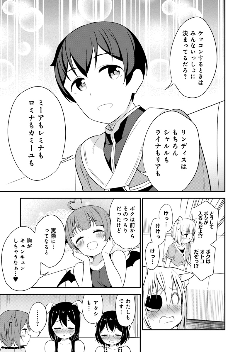 Butsuri-san de Musou shitetara Motemote ni Narimashita Chapter 22 17ページ