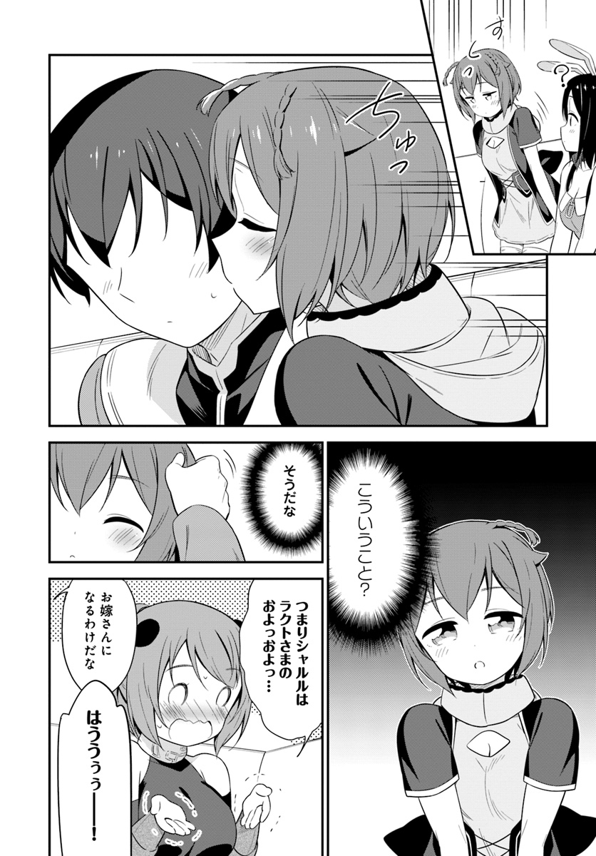 Butsuri-san de Musou shitetara Motemote ni Narimashita Chapter 22 18ページ