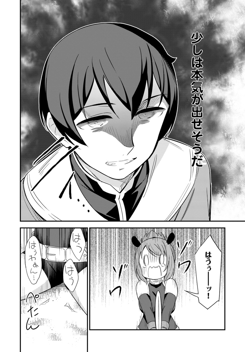 Butsuri-san de Musou shitetara Motemote ni Narimashita Chapter 22 26ページ