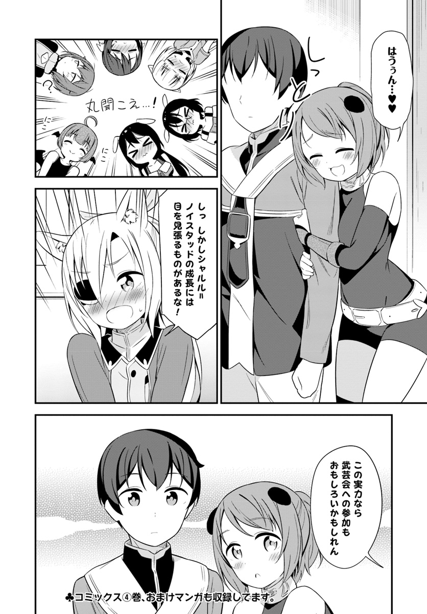 Butsuri-san de Musou shitetara Motemote ni Narimashita Chapter 22 32ページ
